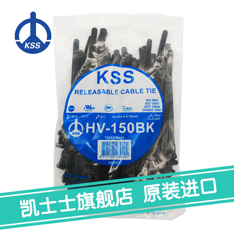 HV-150BK黑色台湾凯士士kss-可退式扎线带 100根/包