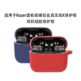 适用于Razer雷蛇X战锤狂鲨真无线耳机保护套硅软胶壳充电仓收纳包