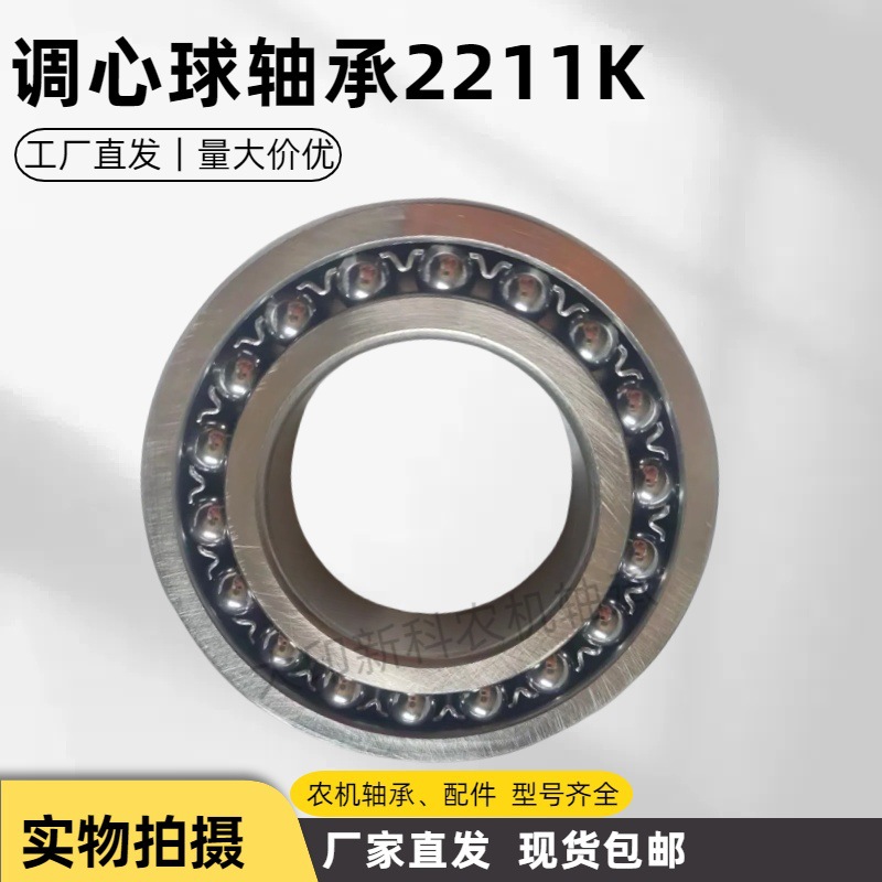 调心球轴承2209 2210 2211 2212 2213K 厂家直供高质量调心球轴承