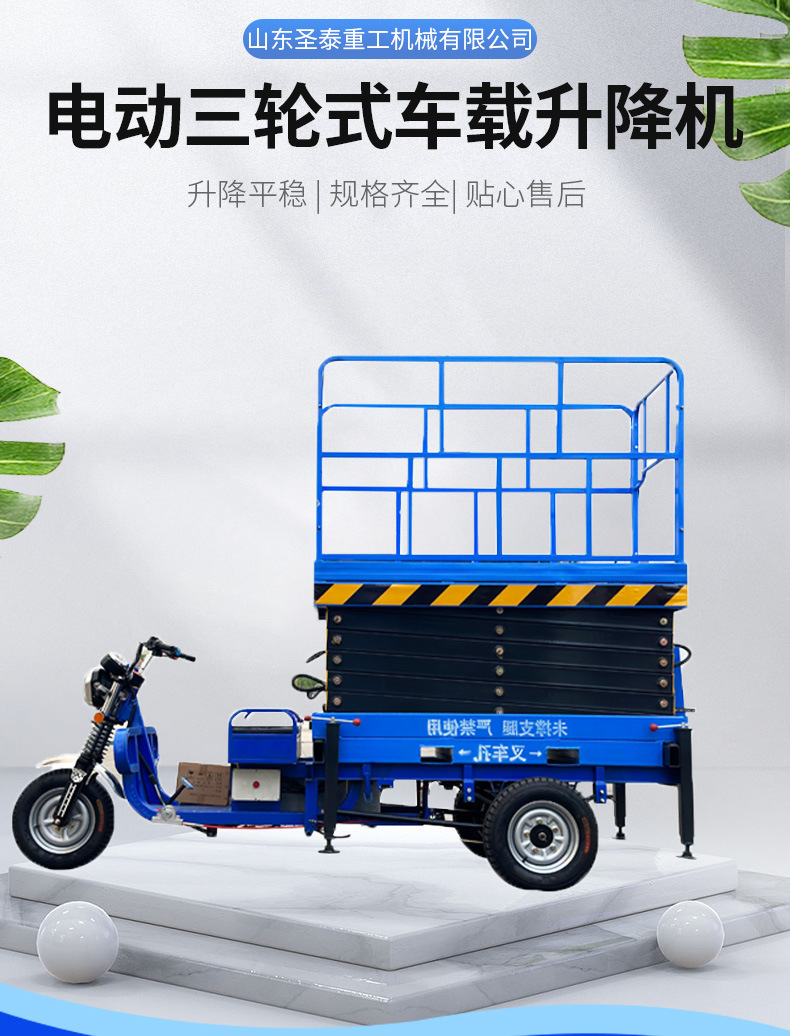 Vehicle-Mounted Three-Wheel Lift, Scissor-Type Aerial Work Platform, Maintenance Vehicle, Loading and Unloading Mobile Hydraulic Electric Three-Wheel Lift