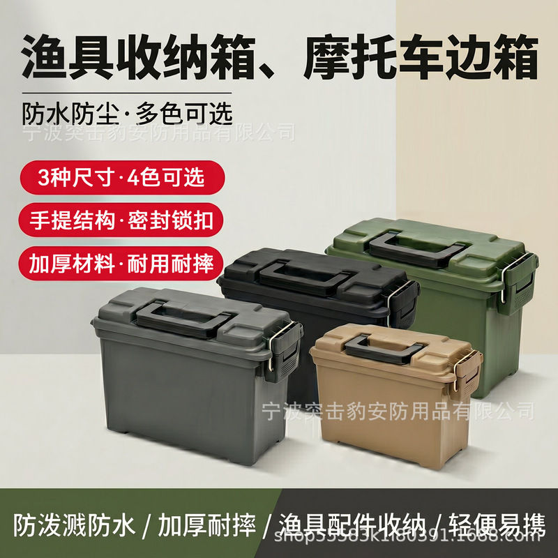 Moisture-Proof Storage Box, Plastic Portable Tool Box, Lightweight Motorcycle Side Box, Dry and Thickened Storage Box, Factory Direct Delivery Moisture-Proof Storage Box, Plastic Portable Tool Box, Lightweight Motorcycle Side Box, Dry and Thickened Storage Box, Factory Direct Delivery