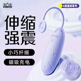 星球系列星愿情趣伸缩跳蛋女用自慰器无线遥控性玩具性用品调情