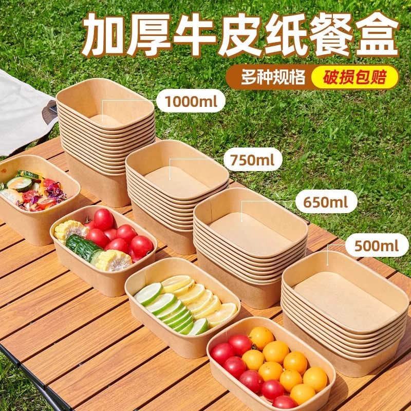 【新人福利立减5元】一次性餐盒牛皮纸野餐盒水果食品包装纸盒|undefined