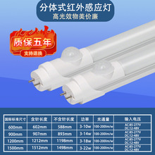 工厂直销物联网雷达红外线感应LED灯管人体声控蓝牙T8分体灯管