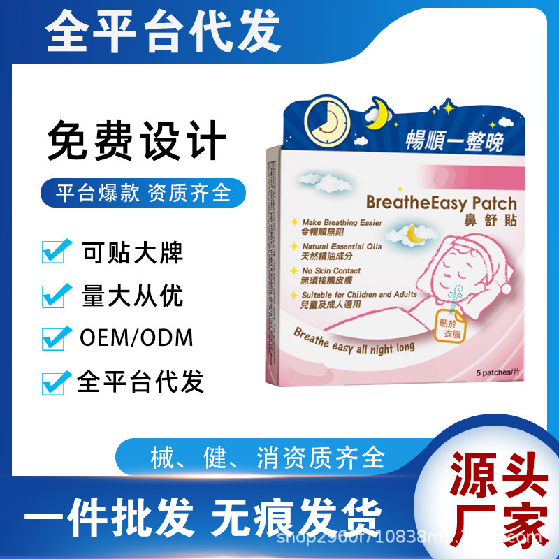 鼻保護鼻パッチ、鼻詰まり通気アーティファクト、卸売価格、ドロップシッピング対応|undefined