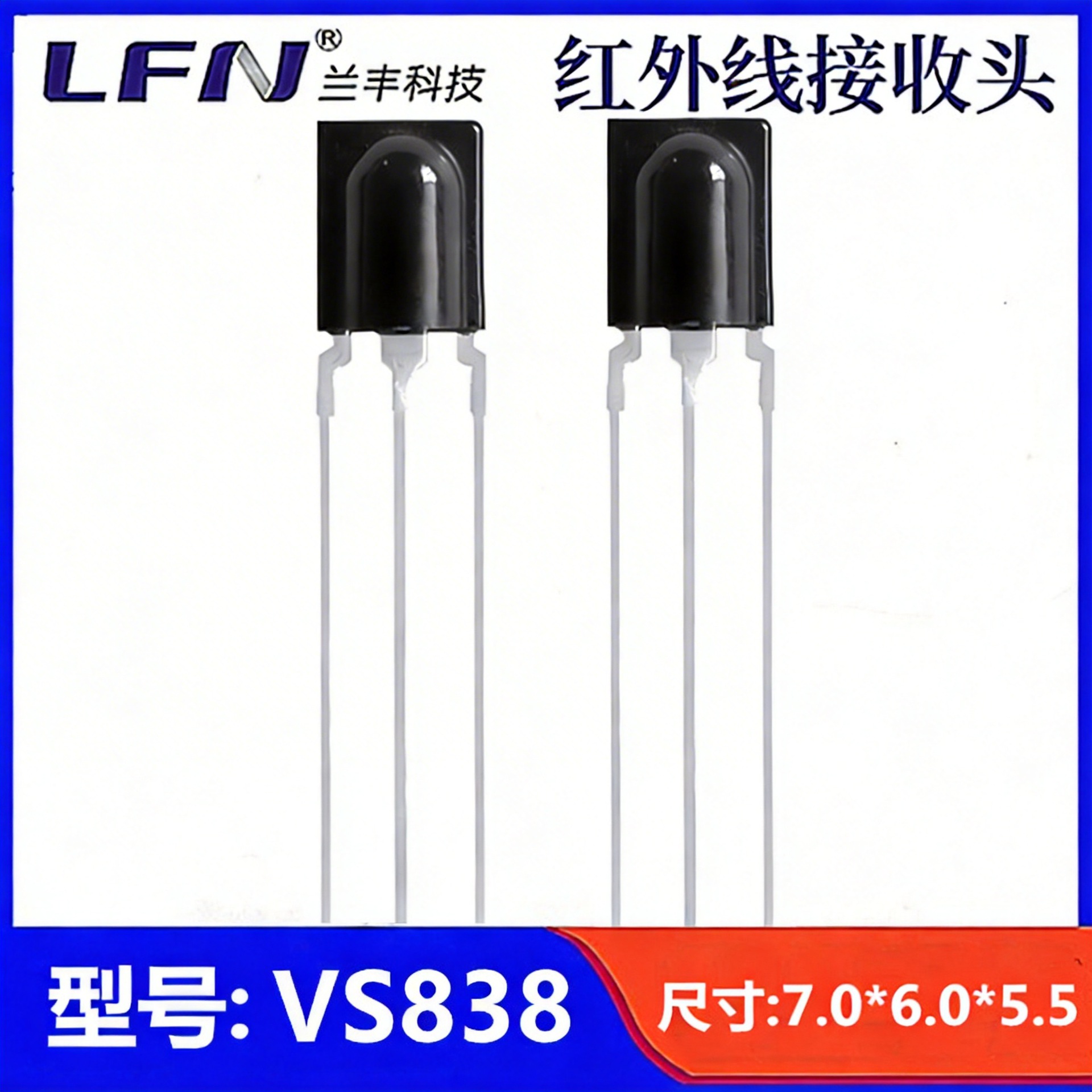 VS838鼻梁型红外线遥控接收头VS838红外接收器IR远距离遥控接收头