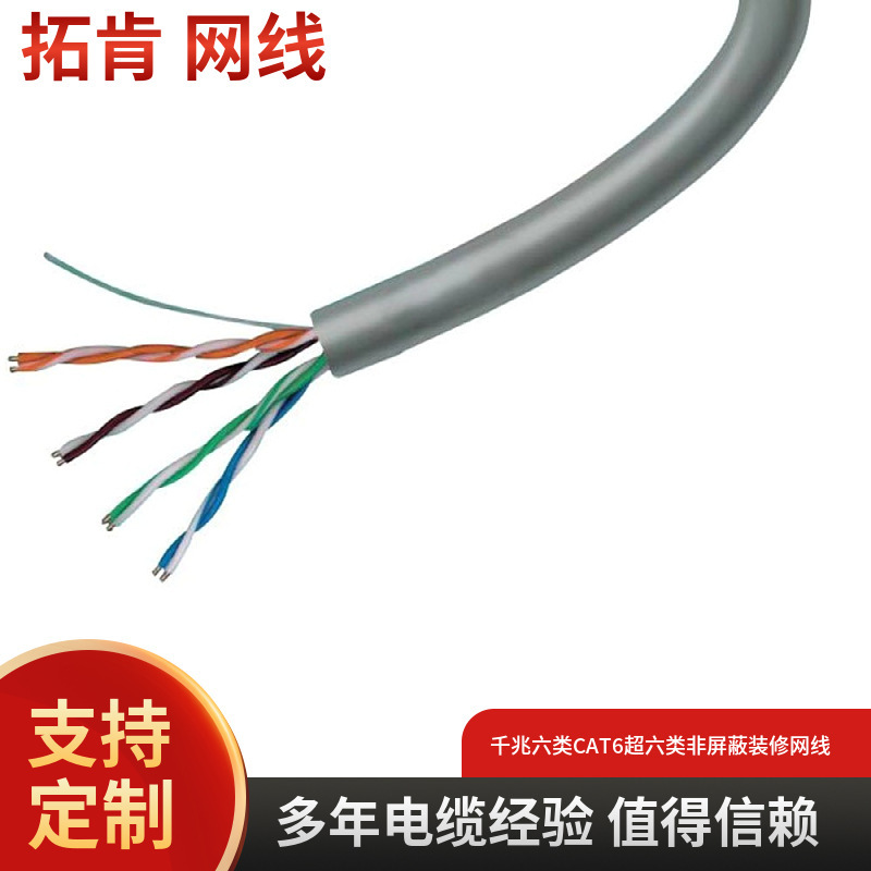 Gigabit CATegory 6 CAT6 Super CATegory 6 Non-shielded Decoration Network Cable 50/100/ 300m Wholesale Network Cable