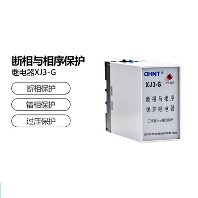 Zhengtai XJ3-G XJ3-D Электрический двигатель насос водяной насос разбитый фазовый и фазовая защита реле.