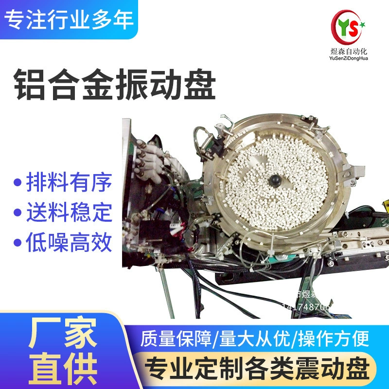 Шэньчжэнь прецизионный вибрационный диск нестандартная вибрационный диск LED Алюминиевый сплав вибрационный диск линейный податчик прямой вибрации