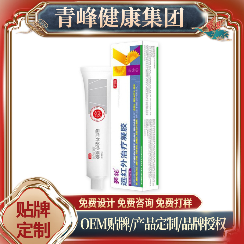 15.葵花—远红外治疗凝胶