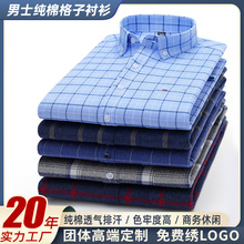 厂家直销新款男士纯棉格子衬衫男 休闲青中老年男装衬衣