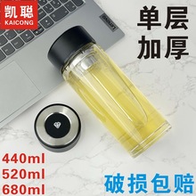 凯聪水杯男加厚单层玻璃杯大容量茶杯透明耐高温带过滤网印字logo