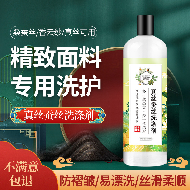 Silk Silk Detergent Silk Hand Cleanser Wool Cashmere Detergent Silk Factory Clothing Store Gift Pack