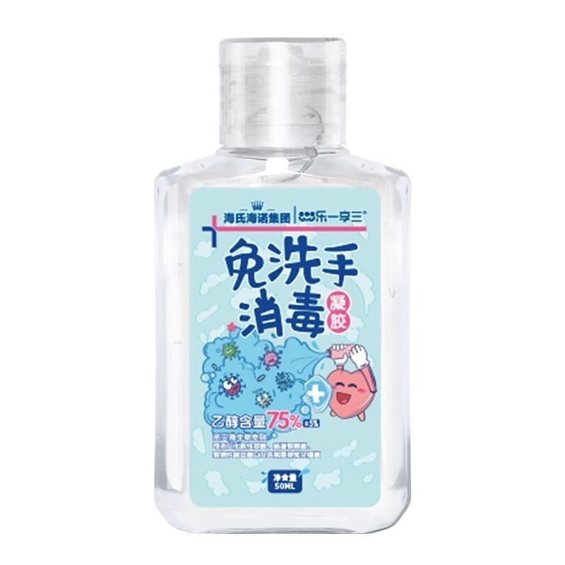 海氏海诺免洗洗手液清洁抑菌便携式随身携带免洗手凝胶批发代发