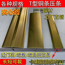 t字压条T字型木地板T型铜条接缝压条门口收边条楼梯地面防滑压线