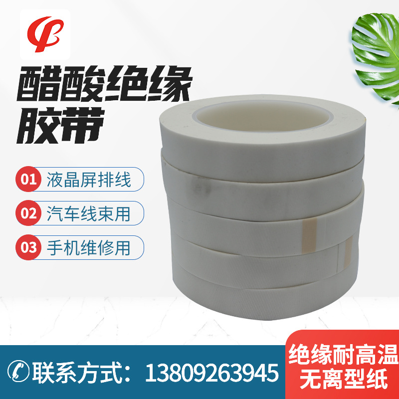 白色醋酸布胶带 白色阻燃不带离型纸醋酸布胶带 线束包扎绝缘胶布