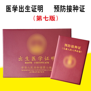 2024 New Version of Birth Medical Certificate Protective Cover Vaccination Certificate Leather Cover Vaccine and Vaccine
