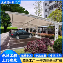膜结构汽车停车篷 社区新能源汽车遮阳棚 小区工厂医院停车棚雨蓬