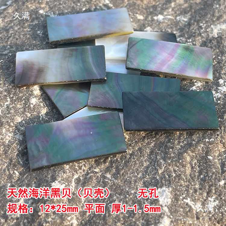 海洋白蝶贝 黑贝壳10-30mm两面平 正方片 长方块 镶嵌DIY材料|undefined