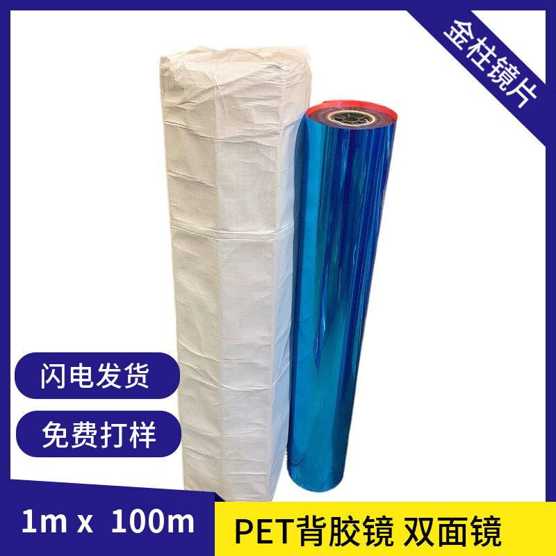 背胶pet镜片亮银不碎镜片pet片材  pet镜片可折弯反光pet镜片厂家