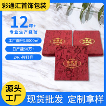 天地盖首饰包装盒耳钉礼品盒 红色珍藏品9*9cm首饰盒饰品盒珠宝盒