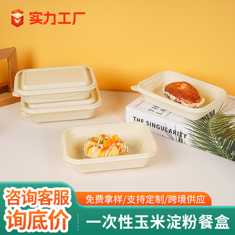 一次性可降解餐盒外卖打包盒长方形便当盒玉米淀粉餐盒可印LOGO