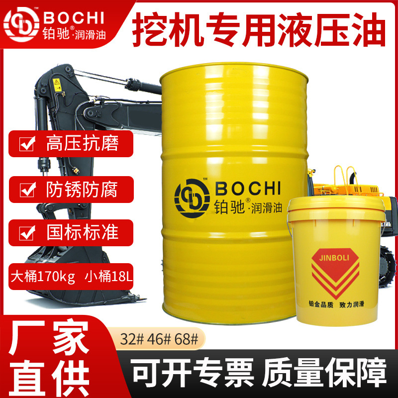 挖掘机专用抗磨液压油46号68#32#高压耐磨18升大桶200L润滑油厂家