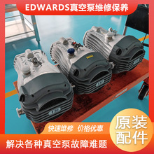 爱德华干式涡旋泵维修nXDS真空泵异响卡死保养上门厂家edwards