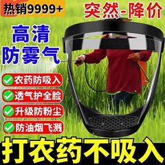 農薬保護マスク HD 透明アンチカット防塵非曇りフルフェイス保護スクリーン保護カバー卸売