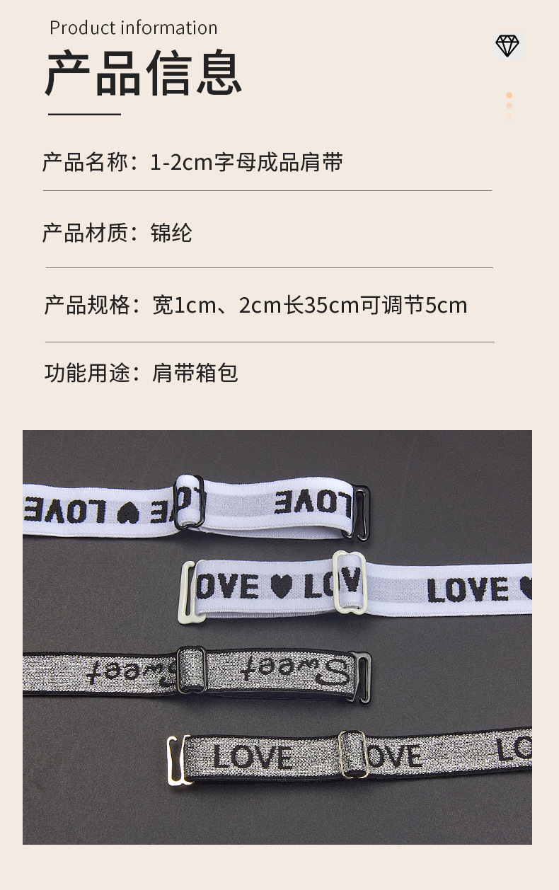 236-1-2cm字母成品肩带-锦上_04.jpg