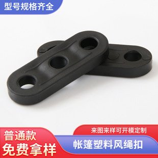Climbing tent plastic wind rope buckle anti-slip black adjustable three-hole wind rope buckle three-eye connecting piece outdoor supplies