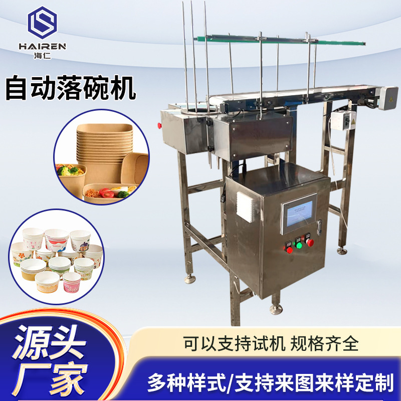 Full-automatic adjustable size bowl throwing machine instant noodle paper cup paper bowl automatic separating machine full-automatic bowl dropping machine