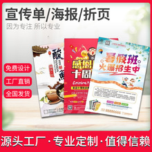宣传单DM单页折页印制海报彩印源头印刷厂教培宣传门挂