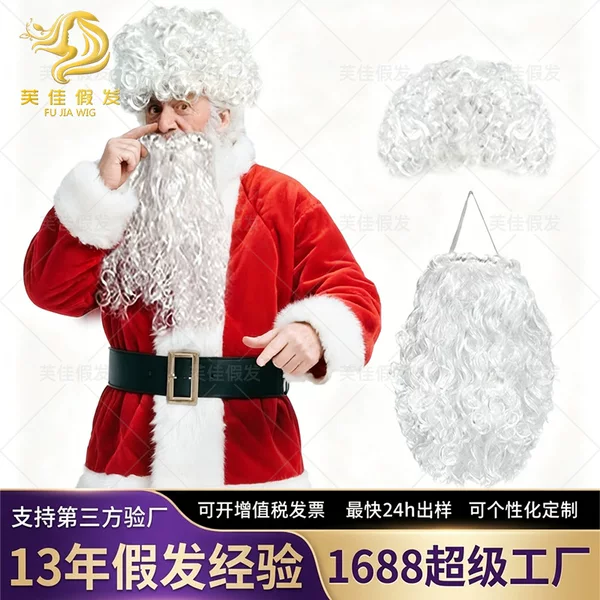 Christmas Wig Santa Claus Wig and Beard Set Christmas Supplies Curly Hair 【Customized Processing】