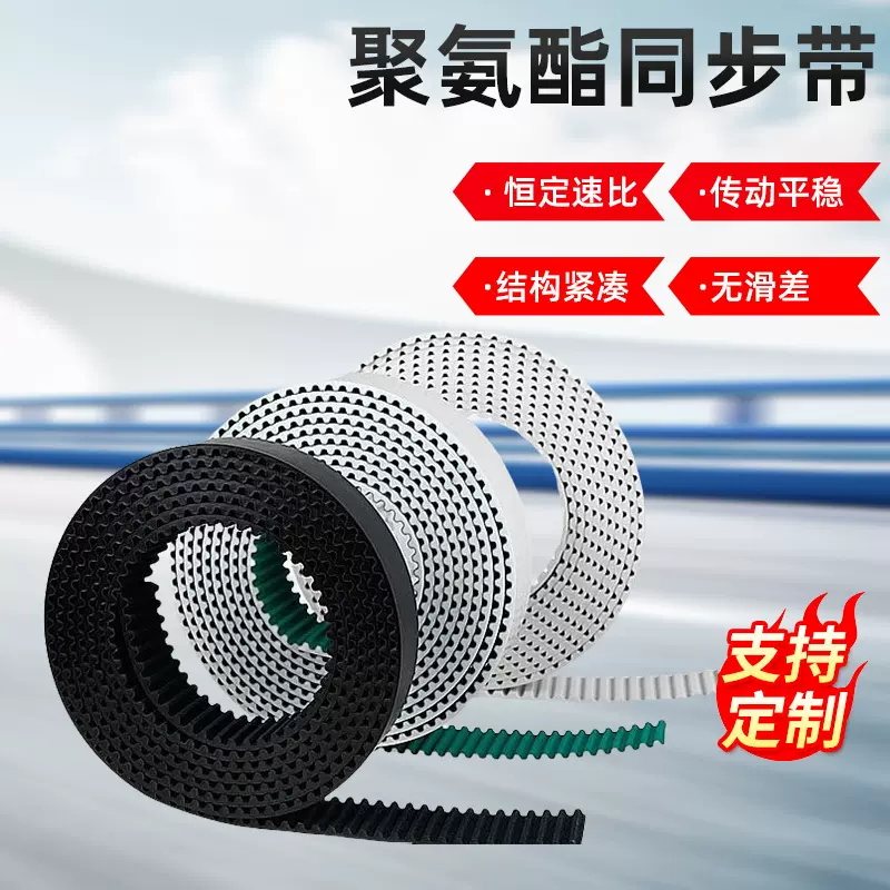 厂家批发聚氨酯钢丝同步带3m5m8m开口同步带齿形带工业皮带传动带