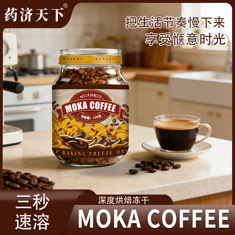 Mocha Coffee Powder Without Sugar, Student-Boosting Energy Americano Coffee, Freeze-Dried Moka Coffee Instant Black Coffee Powder Mocha Coffee Powder Without Sugar, Student-Boosting Energy Americano Coffee, Freeze-Dried Moka Coffee Instant Black Coffee Powder