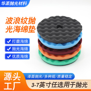 Imported Beveled Wavy Polishing Sponge Wheel 67inch Car Beauty Polishing and Waxing  Polishing Wheel