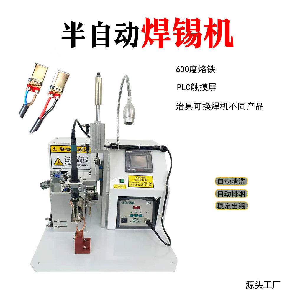 半自动焊锡机灯带usb数据线路板电机马达开关航空插头焊接点焊机
