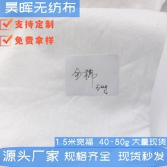 水刺不織布綿40g 50g 60g 70g 80g大量スポット綿布服装靴包補助材150メートル