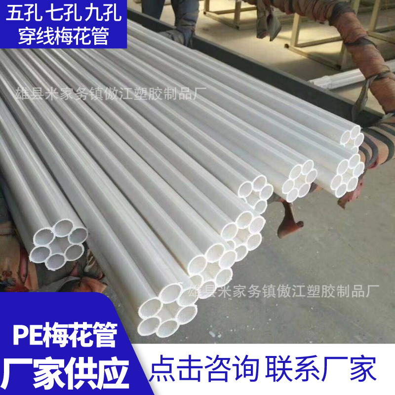 PVC五孔七孔梅花管厂家供应多孔梅花蜂窝管电缆穿线塑料管