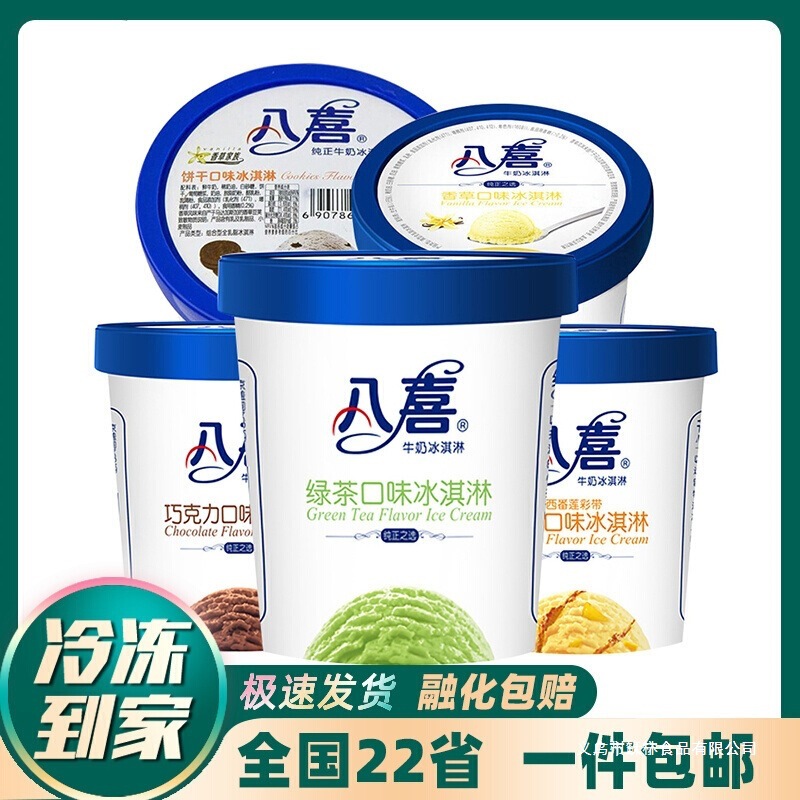 Baxi Ice Cream 550g Large Tub Vanilla Rum Milk Ice Cream Green Tea Ice Cream Free Shipping Cold Drink Cup Pack