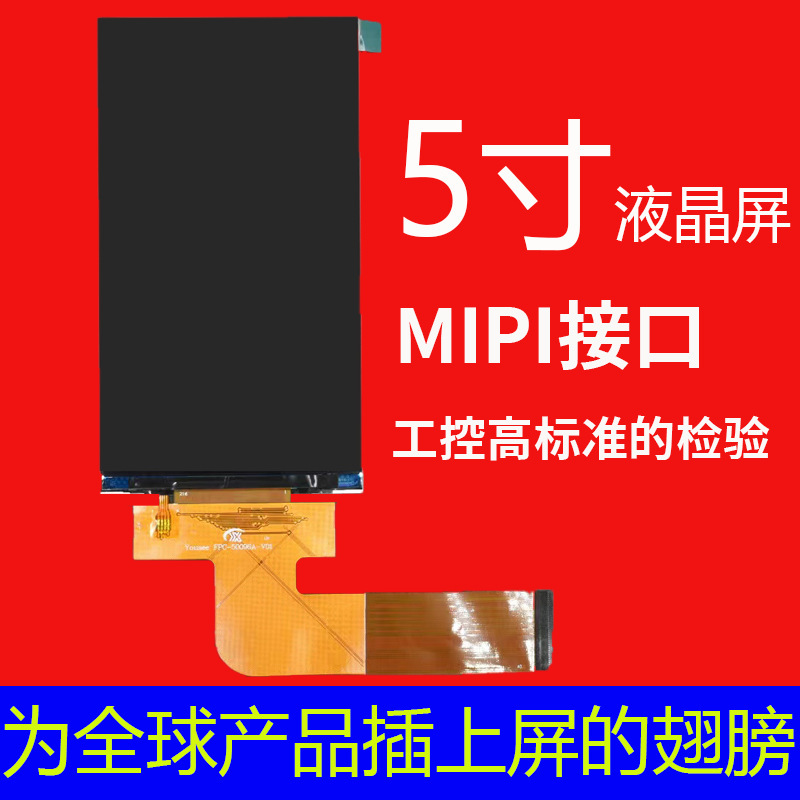 Yuxi 5-inch screen tft display HD highlight ips LCD handheld outdoor RGB electronic display
