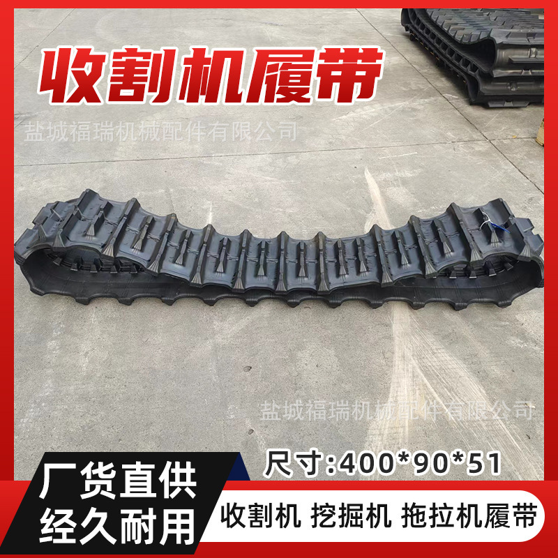 艾禾X3 收割机挖掘机旋耕机加厚橡胶履带 400*90*51