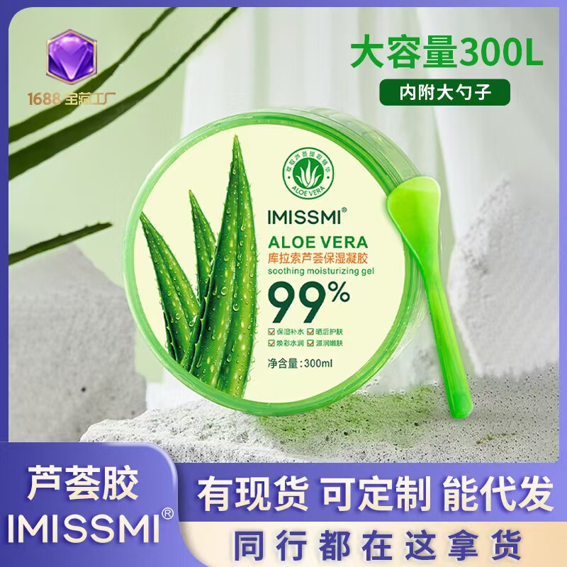 Wholesale Gel Mask Moisturizing and Hydrating Hand and Face Cream Autumn and Winter Cosmetics Dropshipping 300g Curacao Moisturizing Aloe Vera Gel