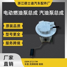 适用于克莱斯勒 铂锐主泵汽油泵总成 燃油泵总成 燃油泵 E7217M