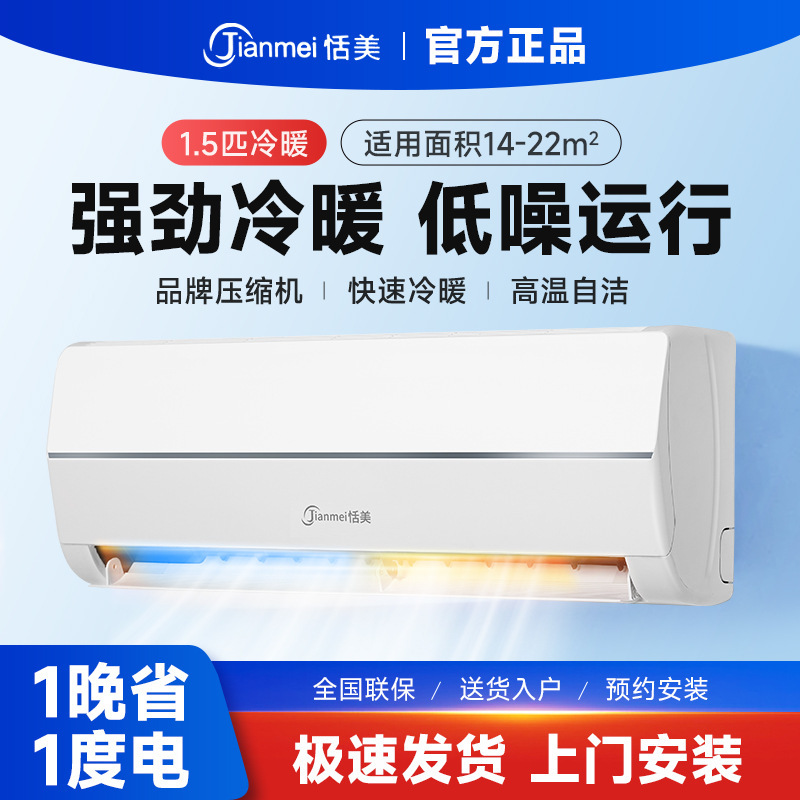 Tianmei Power-Saving Air Conditioner Hanging Dual-Use Heating and Cooling Large 1.5 Hp 1 Hp Home Rental House Split Wall-Mounted Air Conditioner