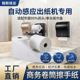 酒店商用卷筒擦手纸批发卫生间厨房吸水吸油纸自动出纸机专用卷纸