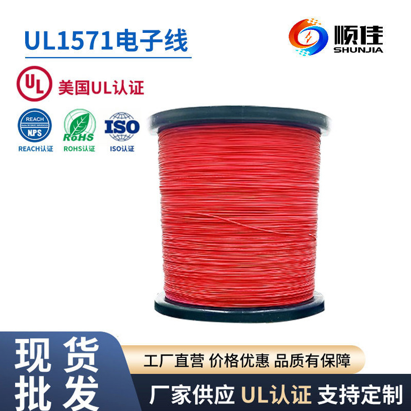 UL美标认证1571电子线 16AWG-32AWG小型家电内部布电线30V