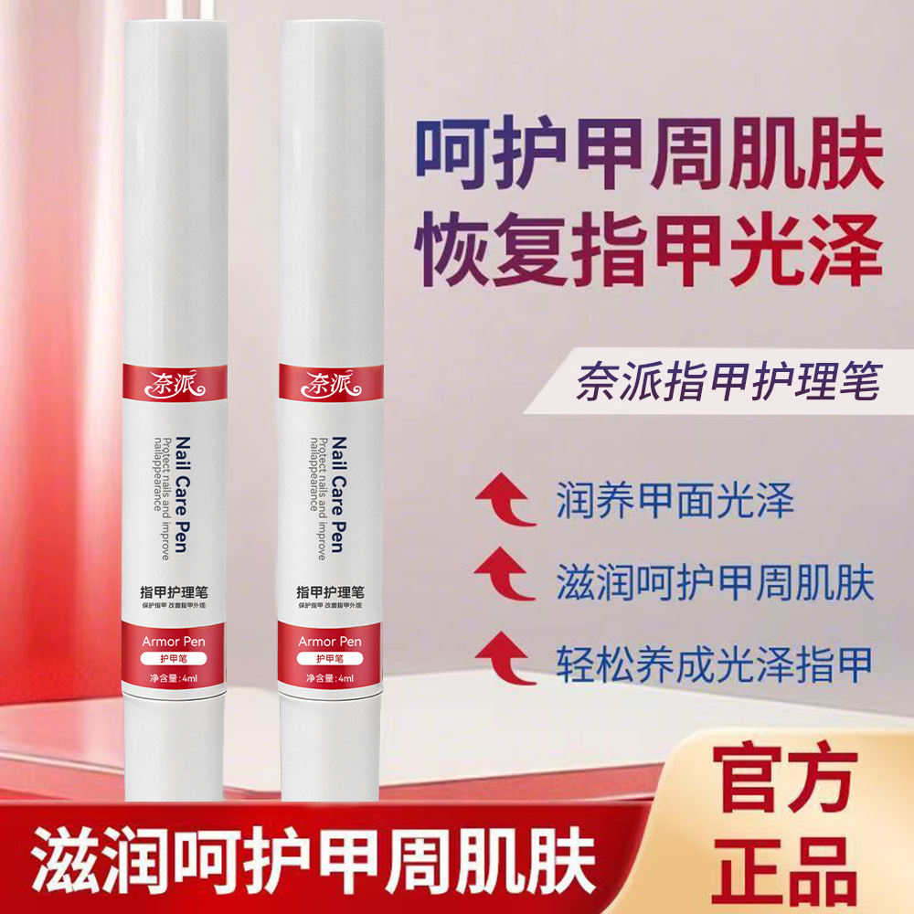 NaiPai nail care pen brightens, inhibits bacteria, repairs hangnails, protects the nail bed, prevents breakage, and thickens the nail surface with nourishing solution