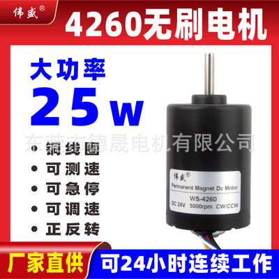 4260无刷直流高速电机12V正反转可刹车调速马达24V低噪音无刷电机|ru